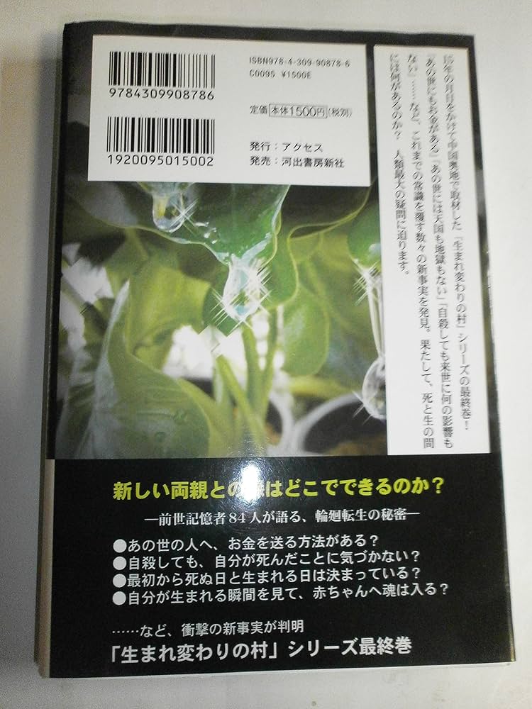あの世にお金を送る方法　森田健　不思議研究所 生まれ変わりの村3 | 森田 健 |本 | 通販 | Amazon